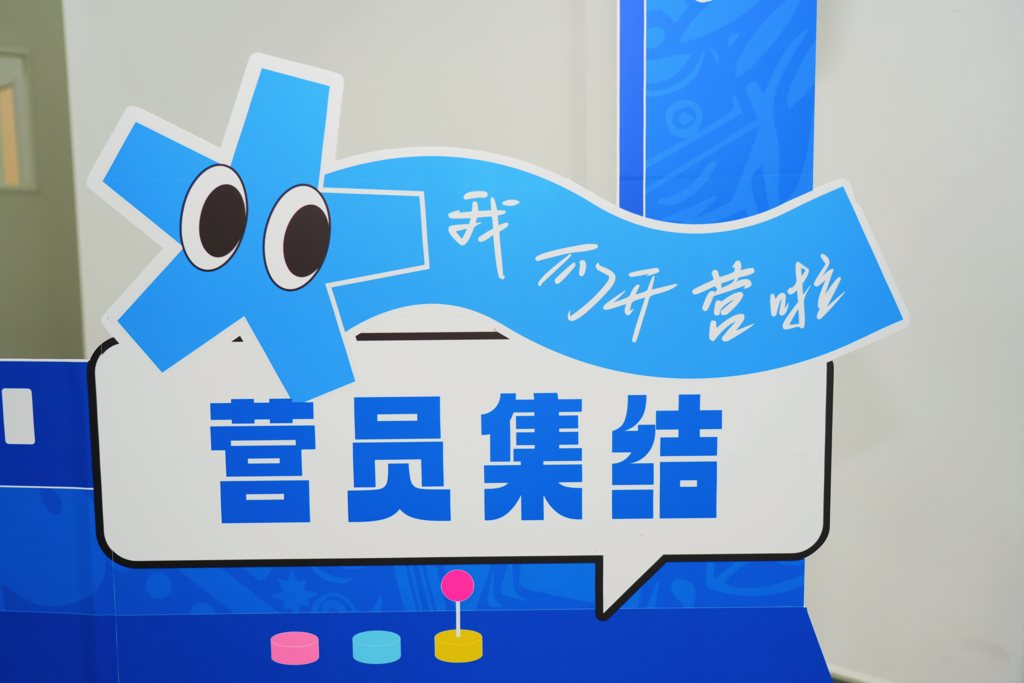 开营营员集结KT板