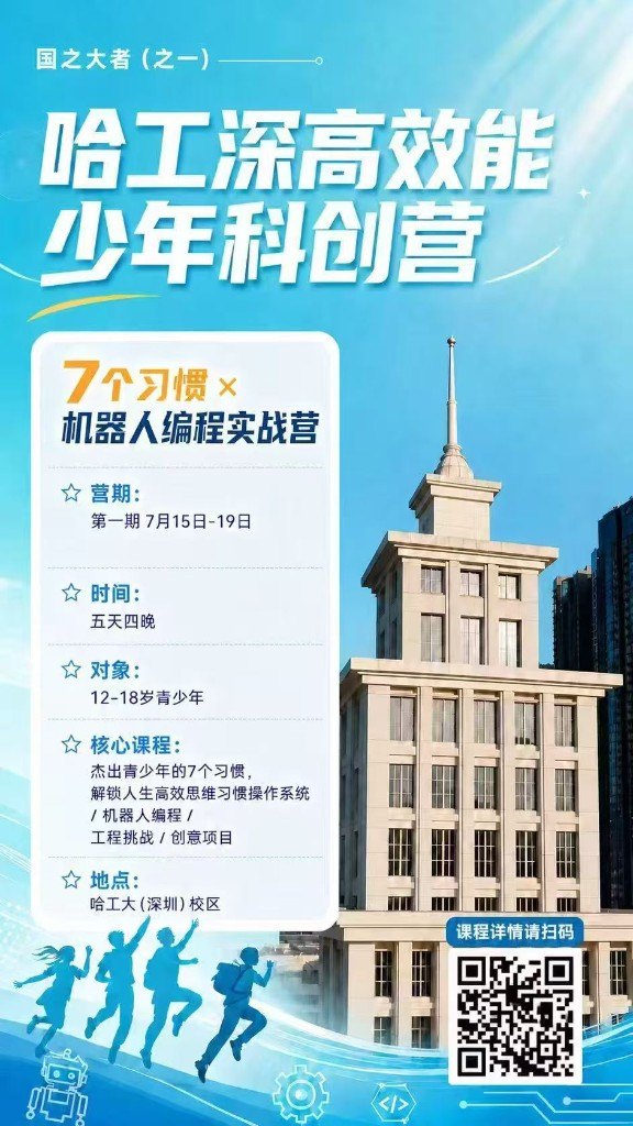 高效能少年科创营海报