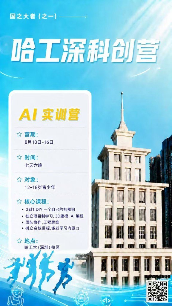 AI机器人实训营海报
